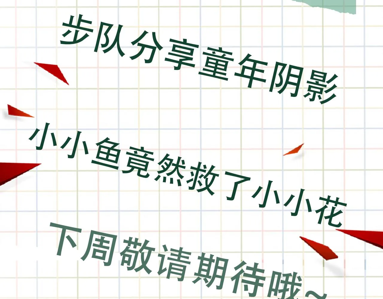 第60话 活下去！ 第108页