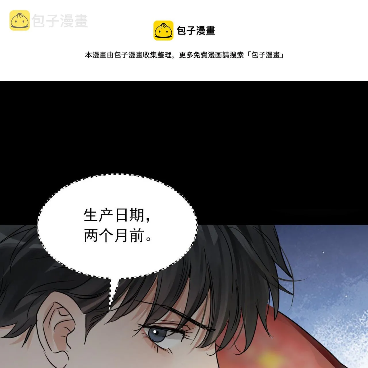 第59话 不要质疑我 第1页