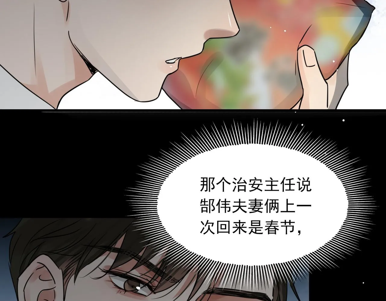 第59话 不要质疑我 第2页