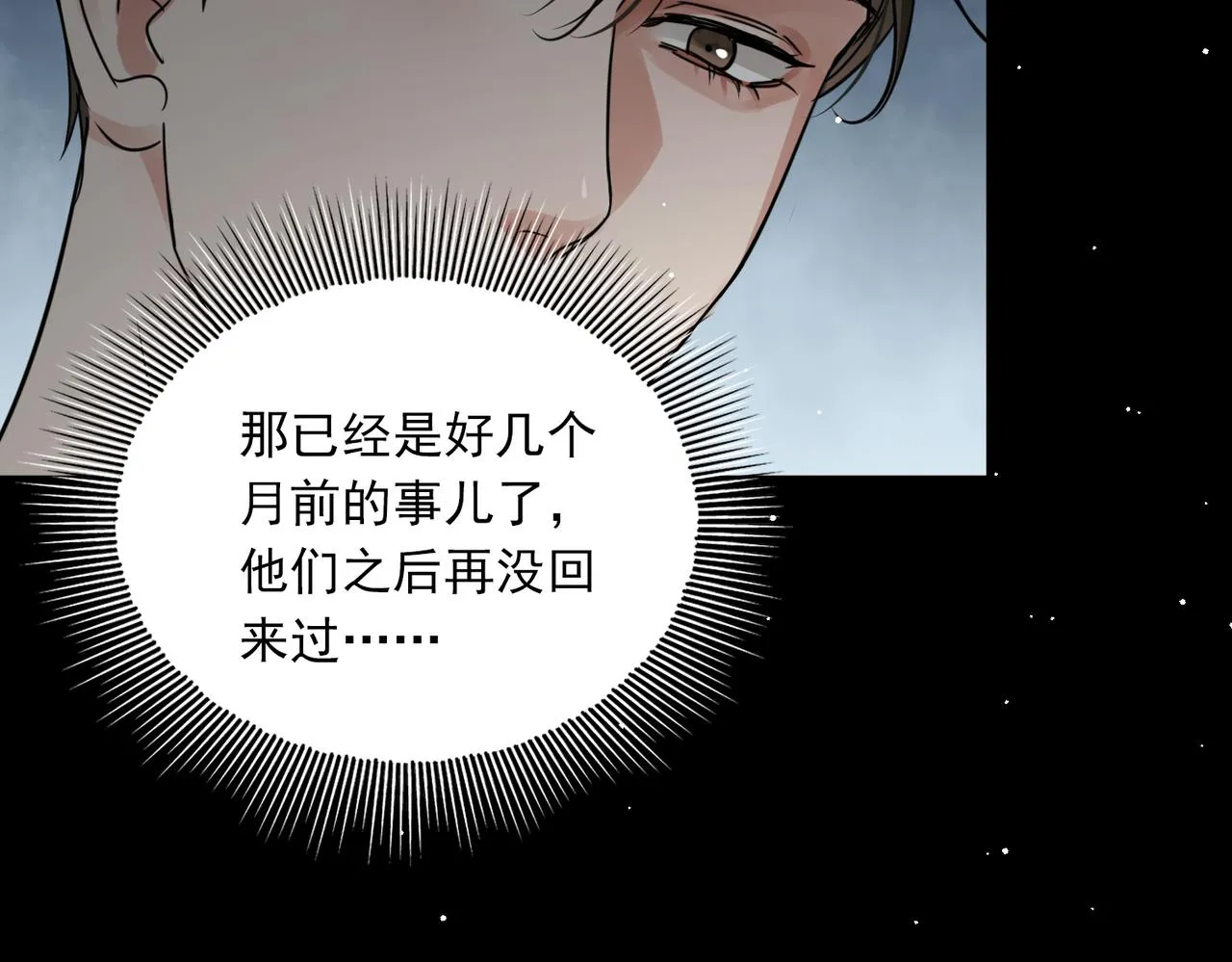 第59话 不要质疑我 第3页