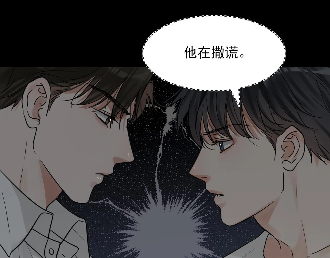 第59话 不要质疑我 第4页