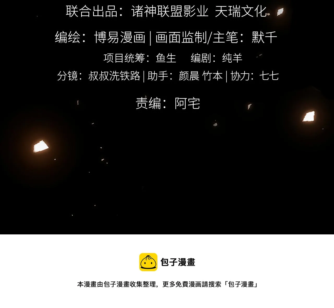 第59话 不要质疑我 第9页