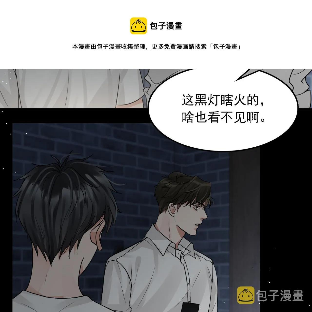 第59话 不要质疑我 第13页