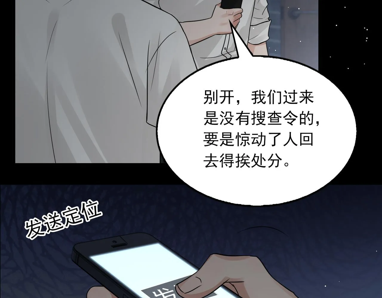 第59话 不要质疑我 第14页