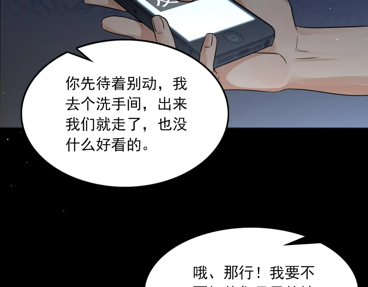 第59话 不要质疑我 第15页