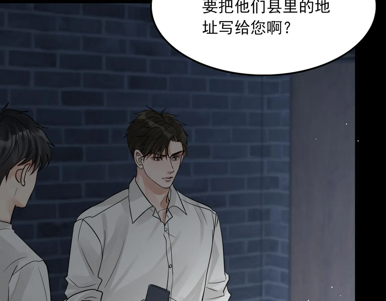 第59话 不要质疑我 第16页