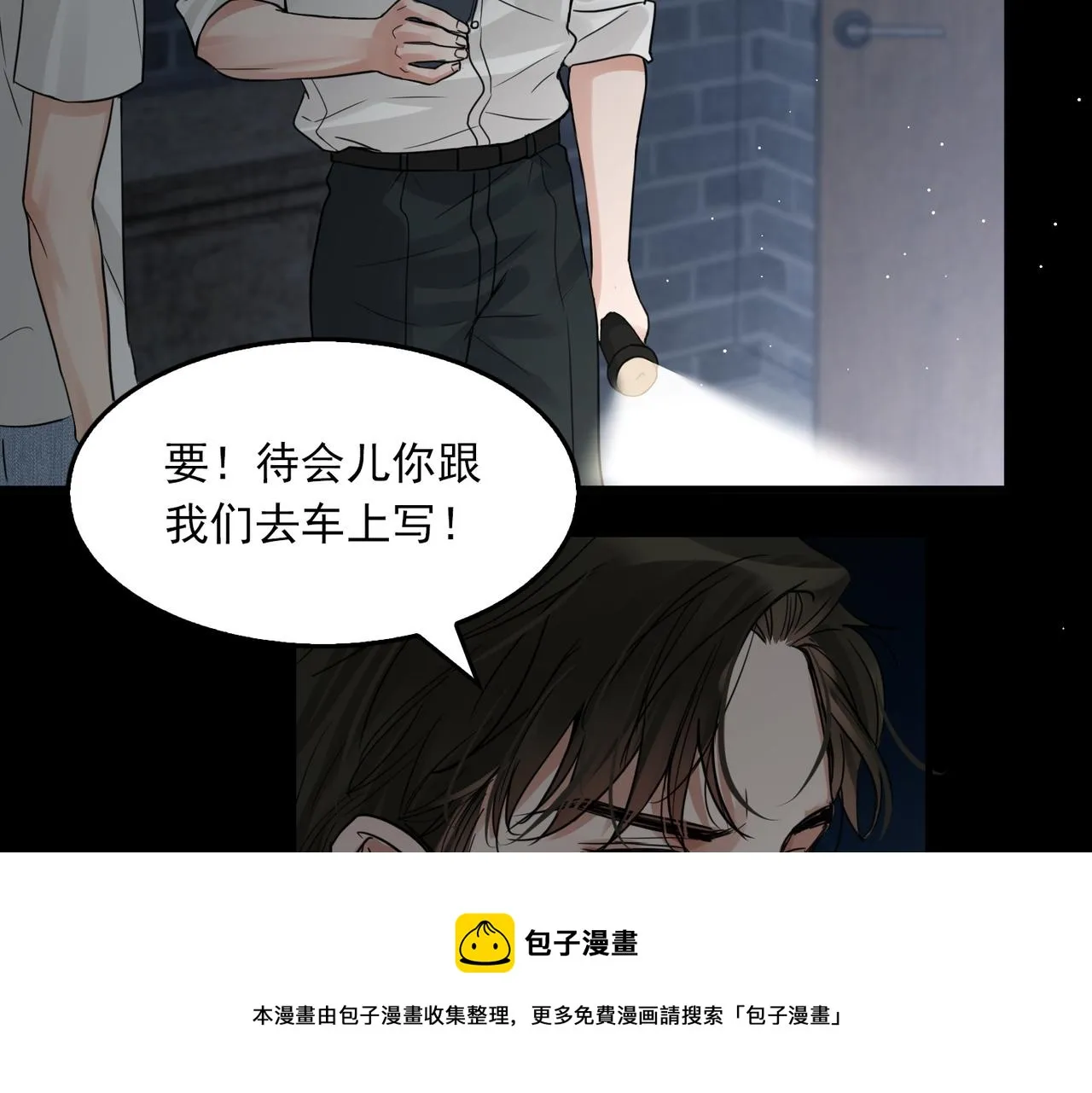 第59话 不要质疑我 第17页