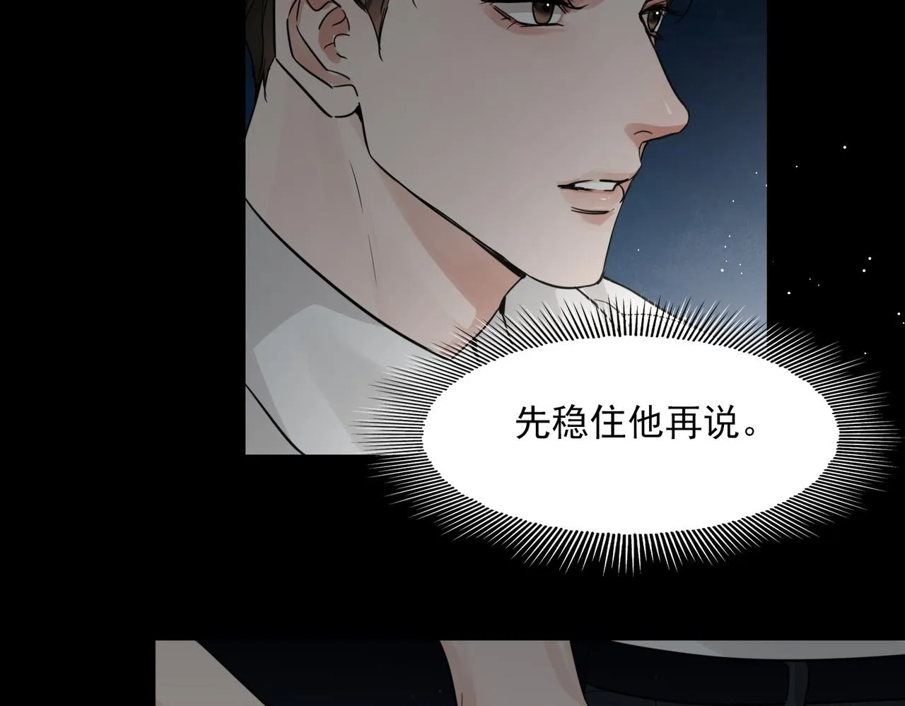 第59话 不要质疑我 第18页