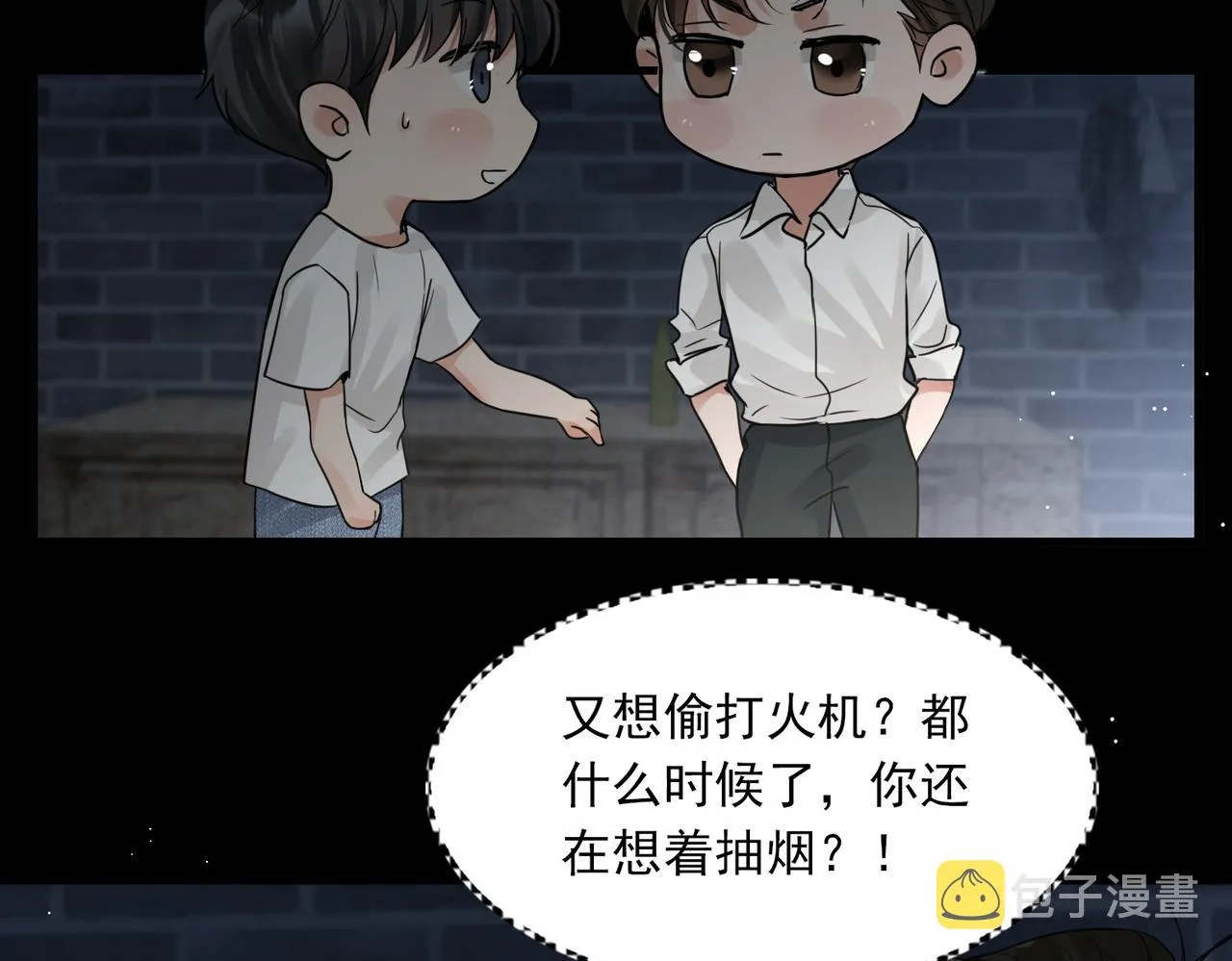 第59话 不要质疑我 第20页