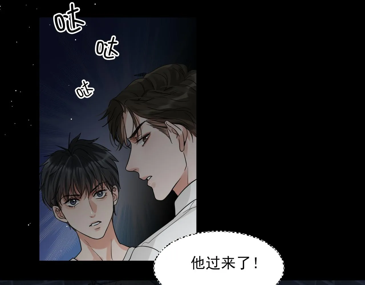 第59话 不要质疑我 第23页