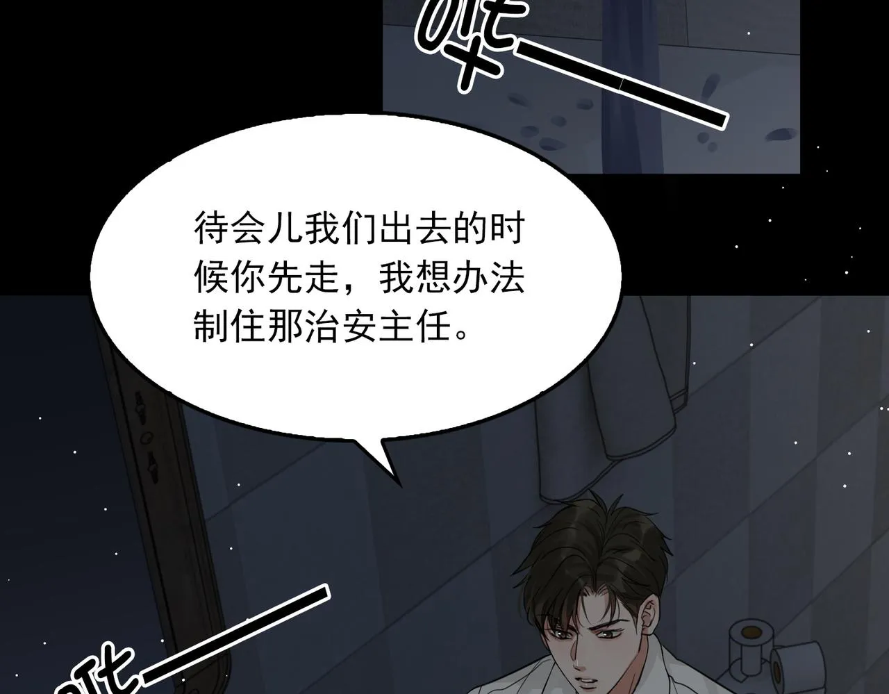 第59话 不要质疑我 第28页