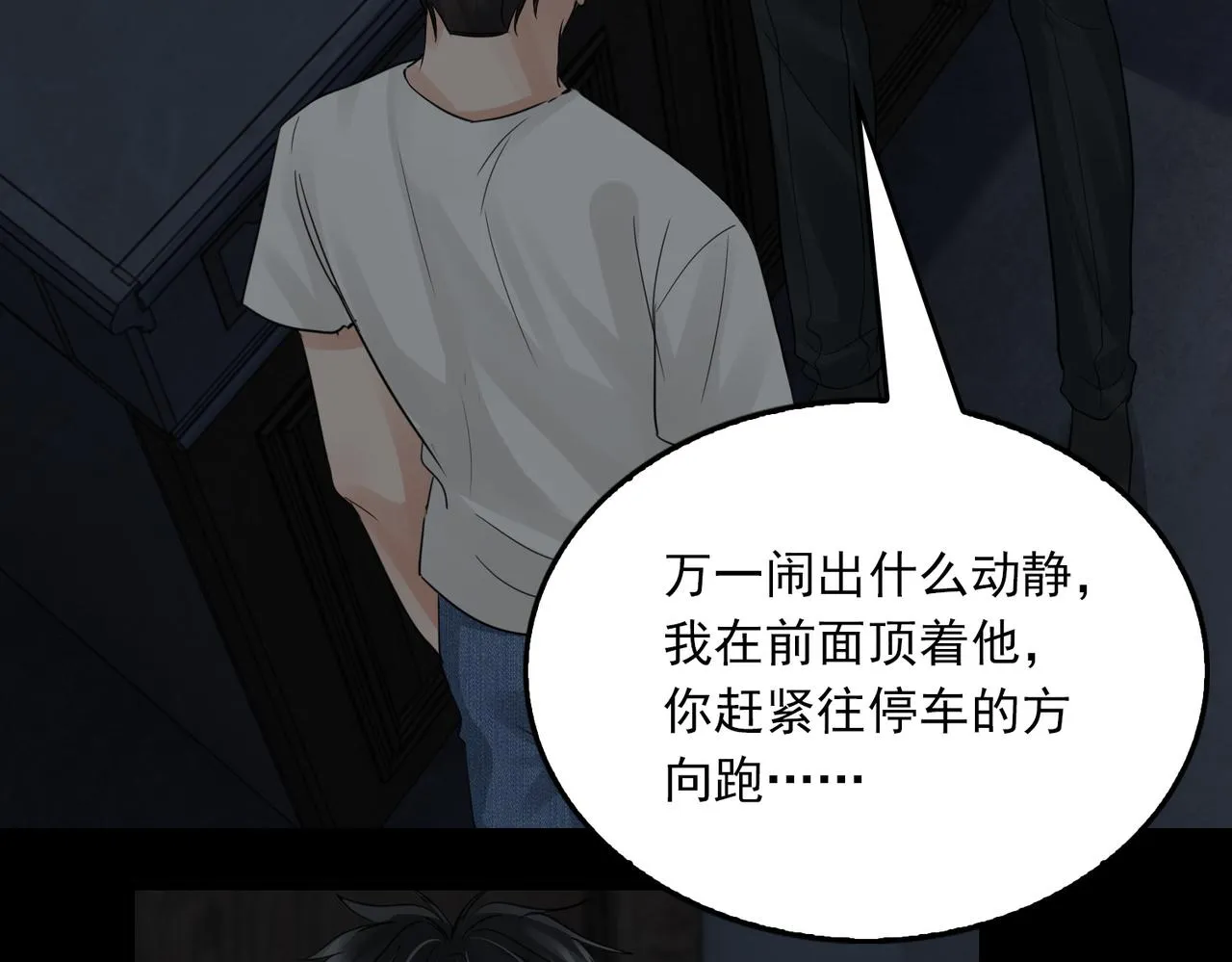 第59话 不要质疑我 第30页