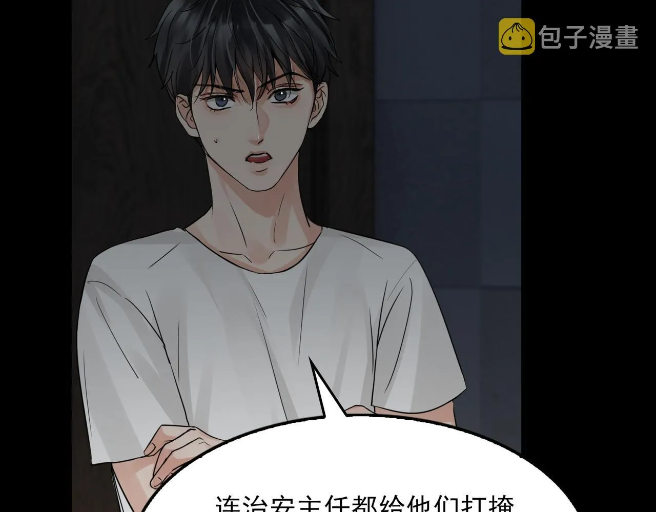 第59话 不要质疑我 第31页