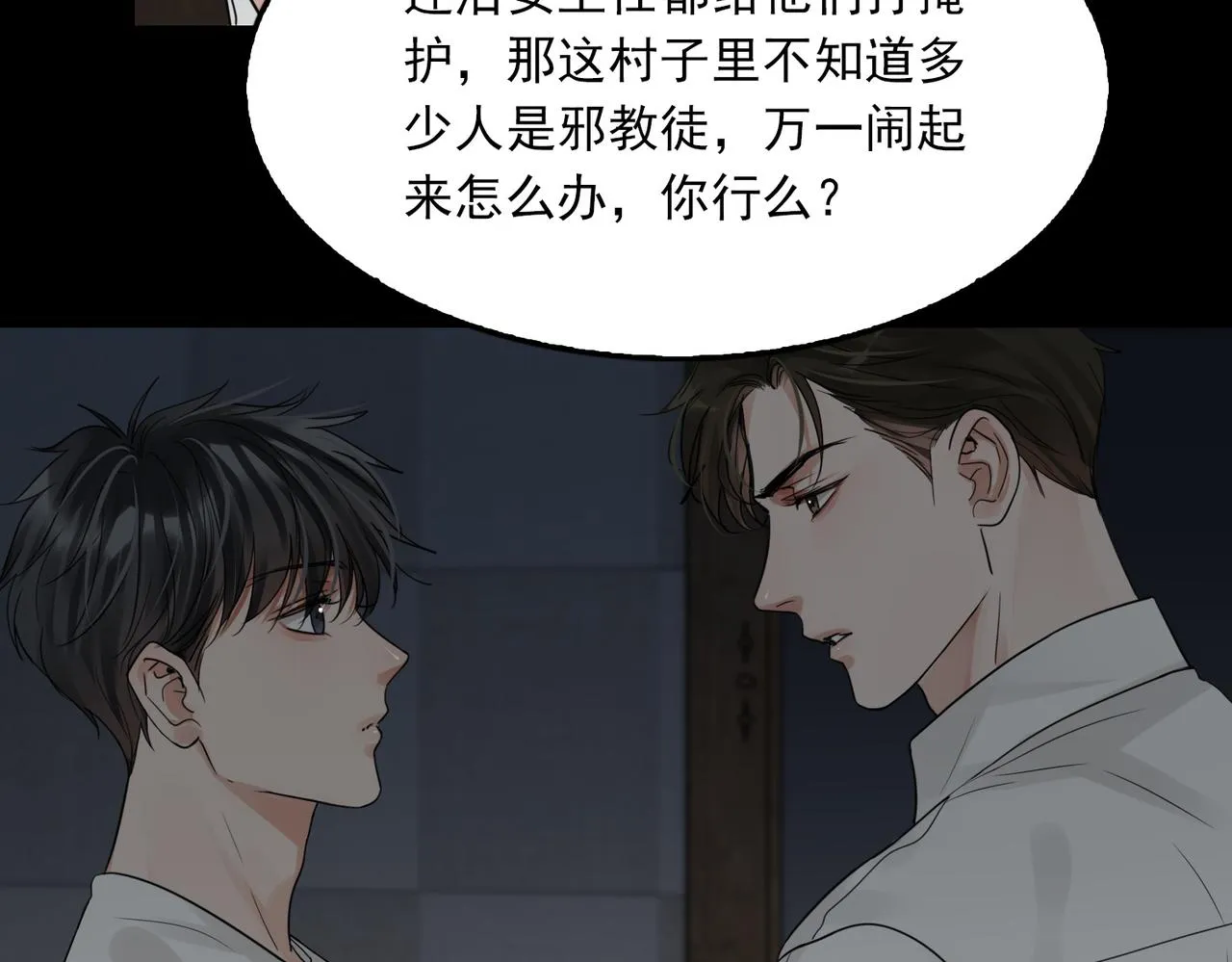 第59话 不要质疑我 第32页