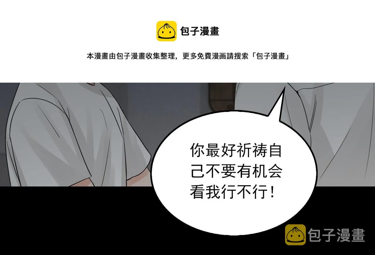 第59话 不要质疑我 第33页