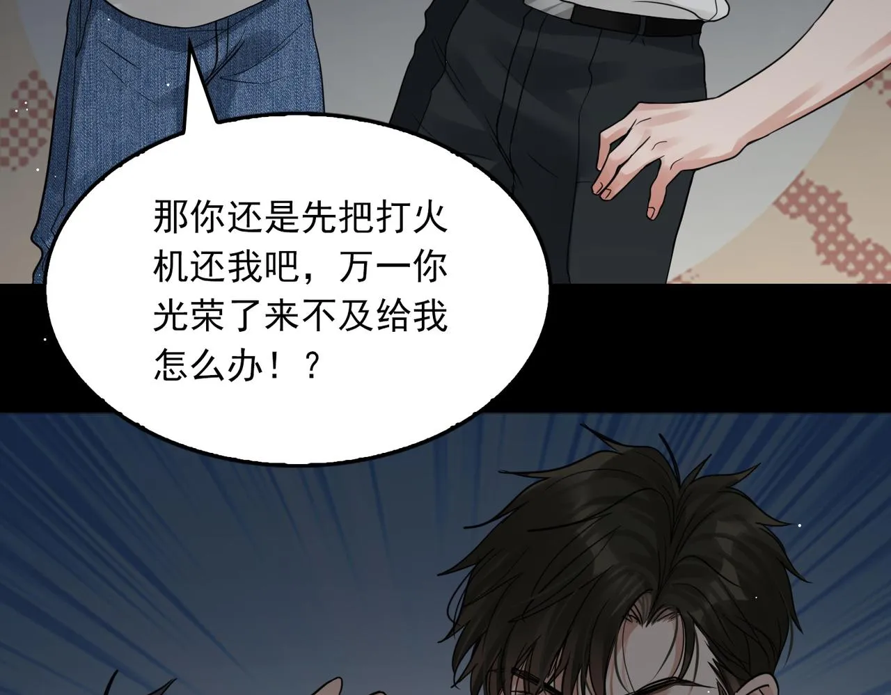 第59话 不要质疑我 第35页