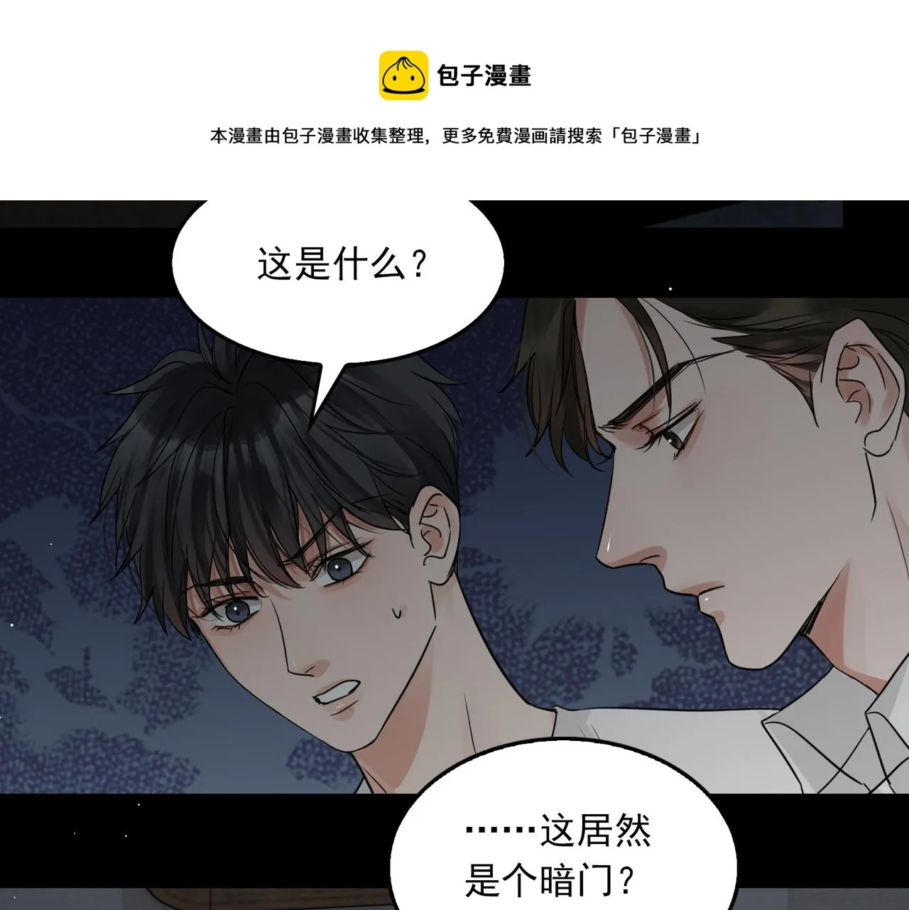 第59话 不要质疑我 第41页