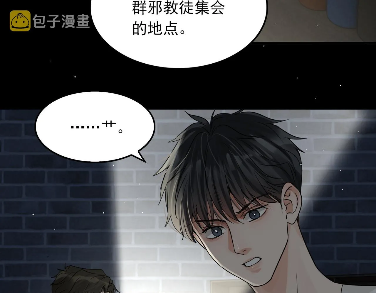 第59话 不要质疑我 第56页