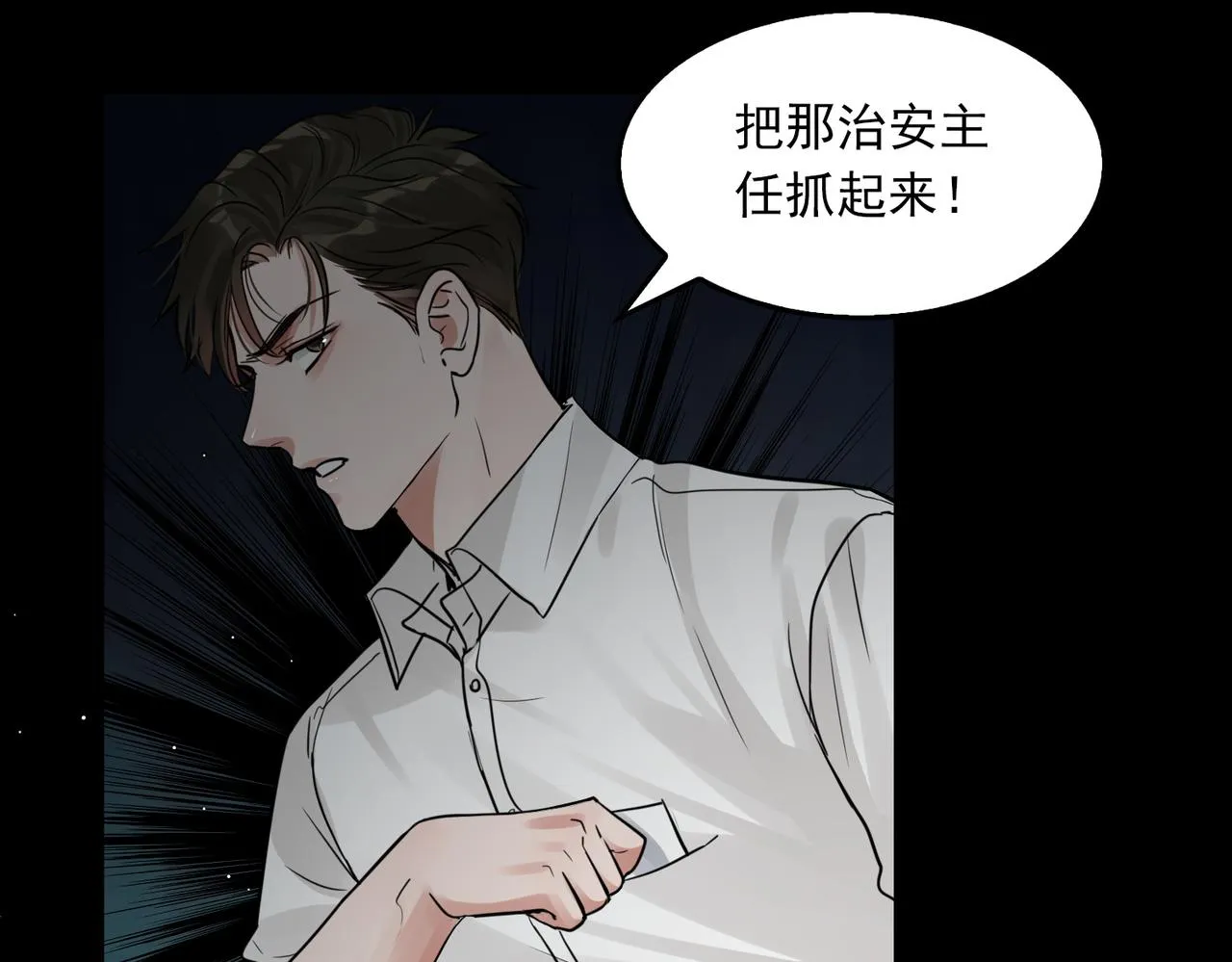 第59话 不要质疑我 第60页