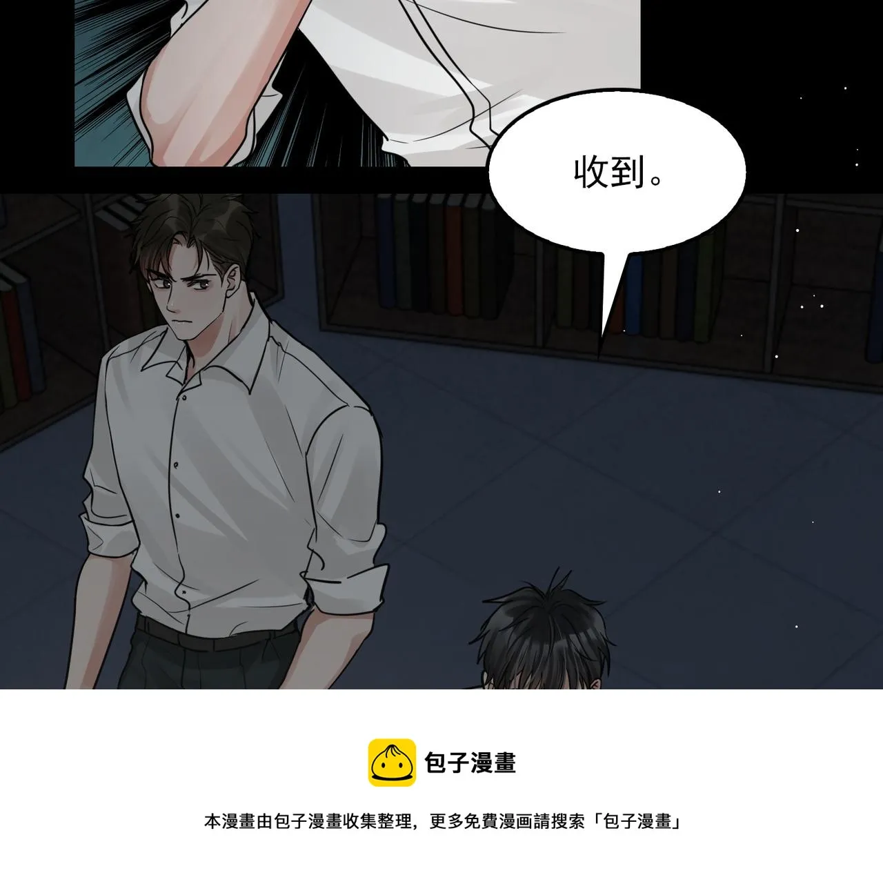 第59话 不要质疑我 第61页