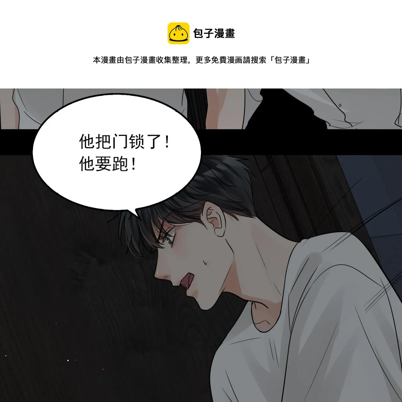 第59话 不要质疑我 第65页