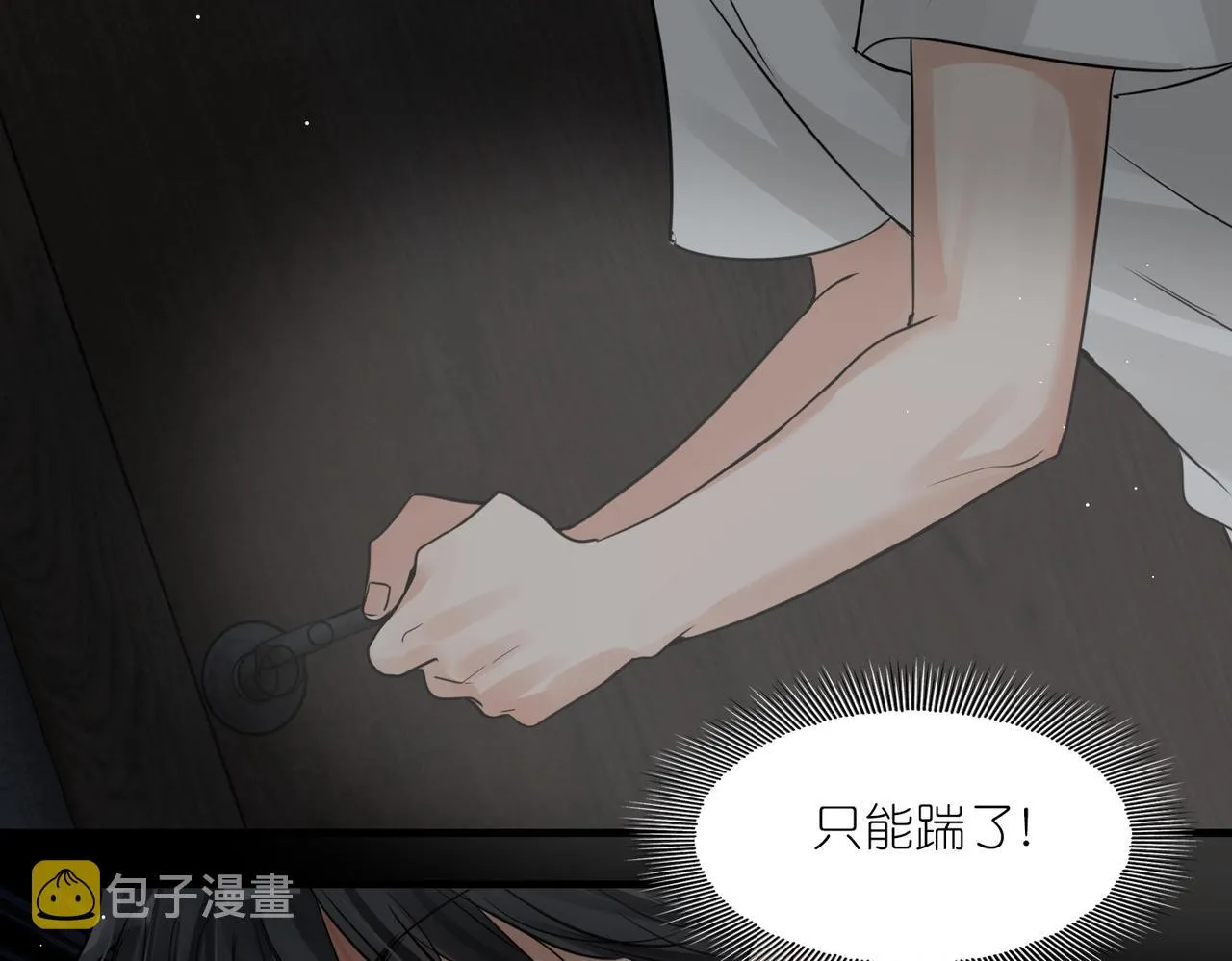 第59话 不要质疑我 第66页