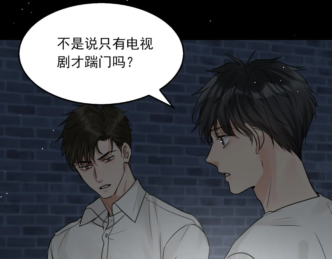 第59话 不要质疑我 第86页
