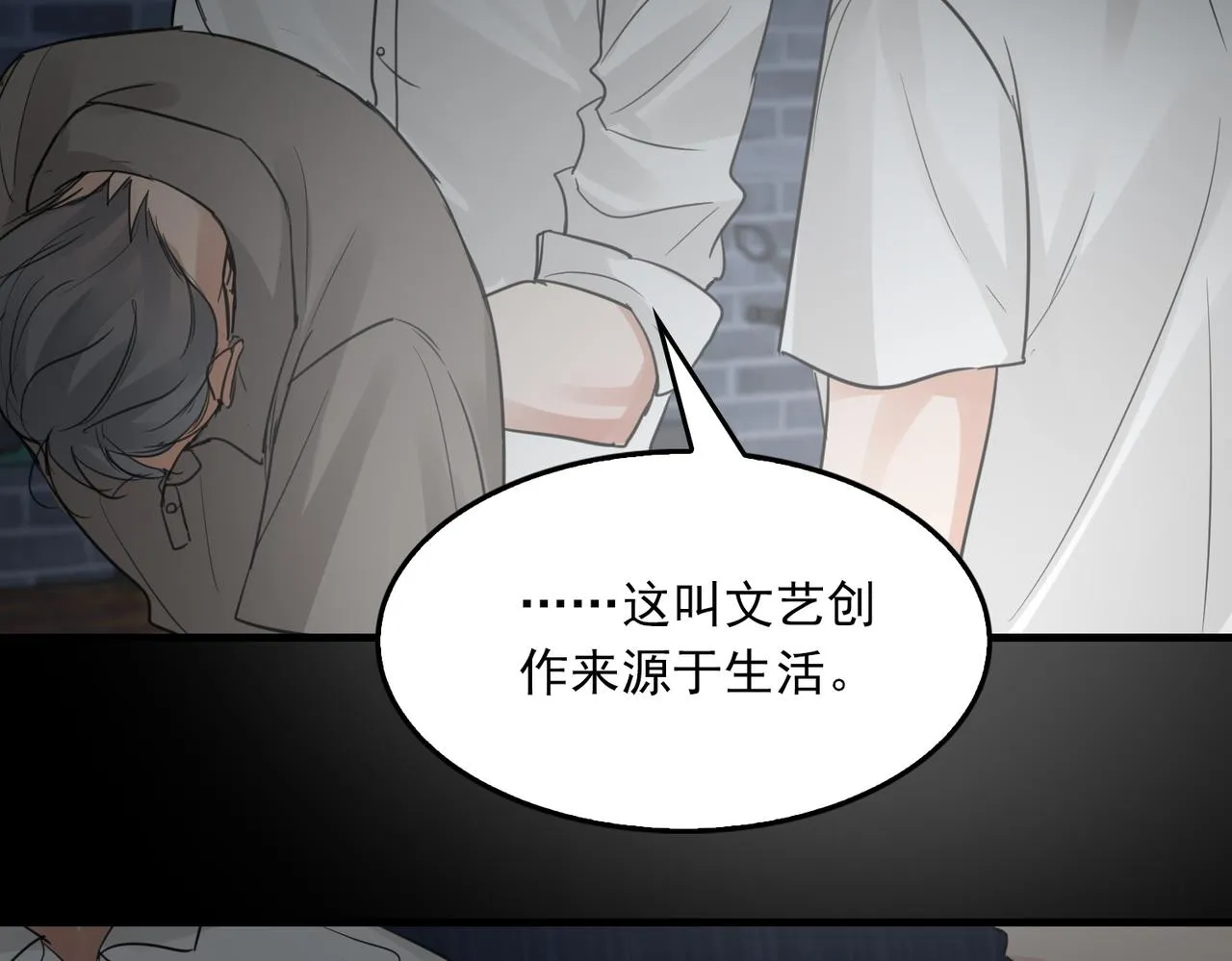 第59话 不要质疑我 第87页