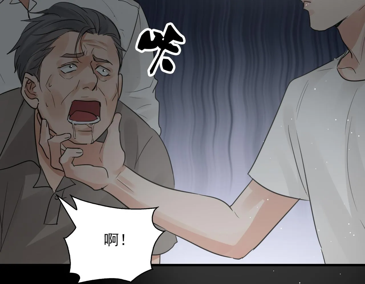 第59话 不要质疑我 第88页