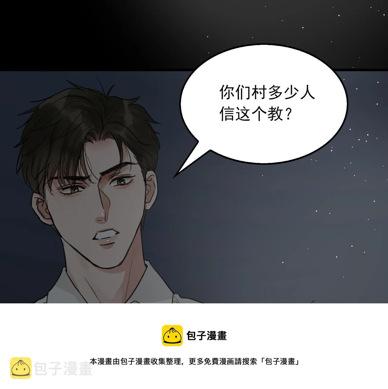第59话 不要质疑我 第89页