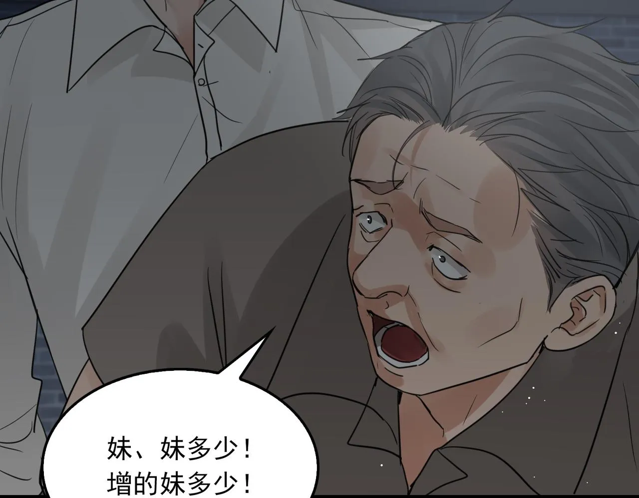 第59话 不要质疑我 第90页