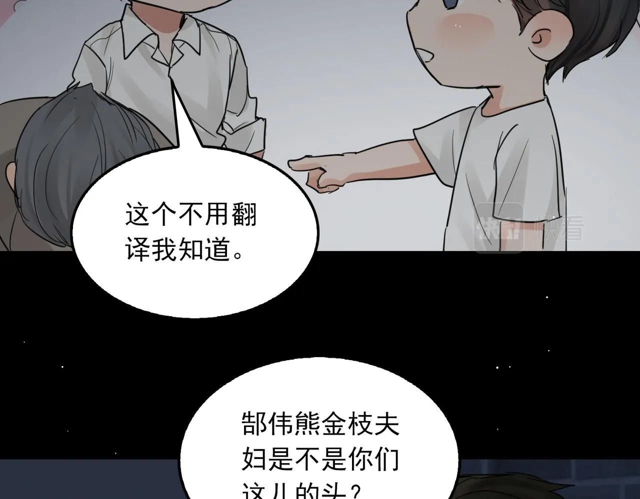 第59话 不要质疑我 第92页
