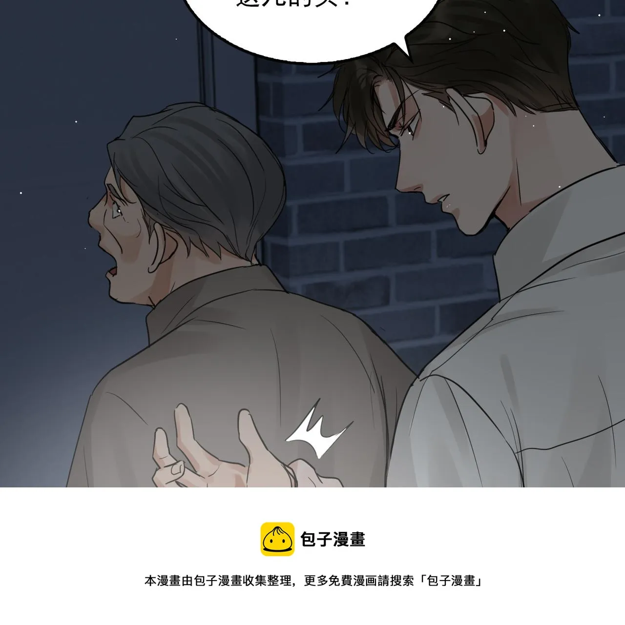 第59话 不要质疑我 第93页
