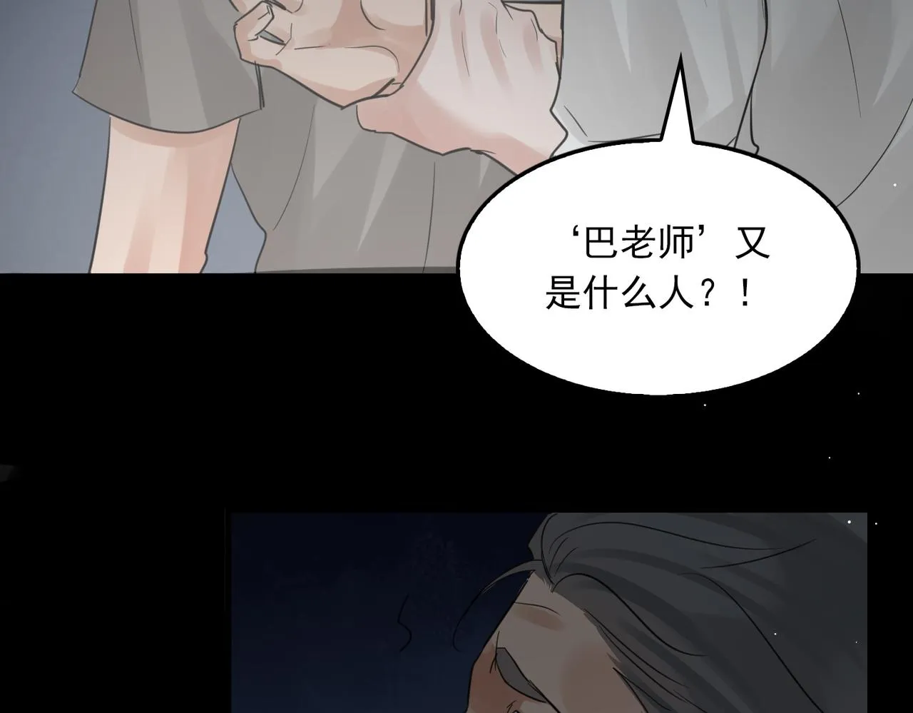 第59话 不要质疑我 第94页