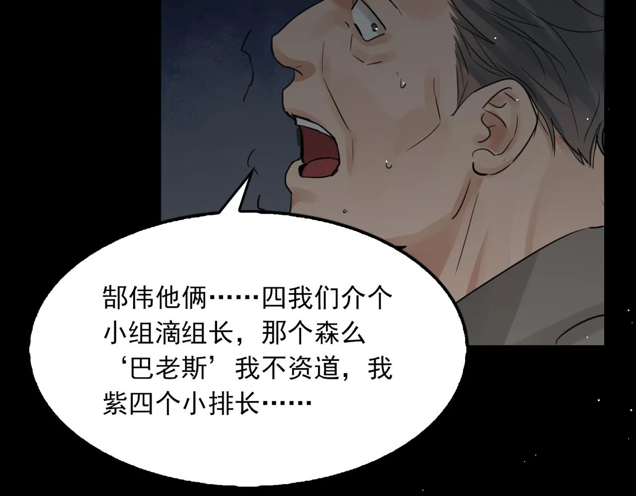 第59话 不要质疑我 第95页
