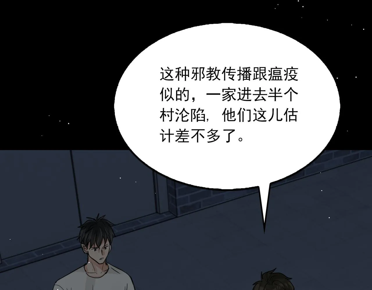 第59话 不要质疑我 第96页