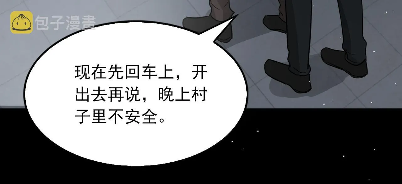 第59话 不要质疑我 第98页