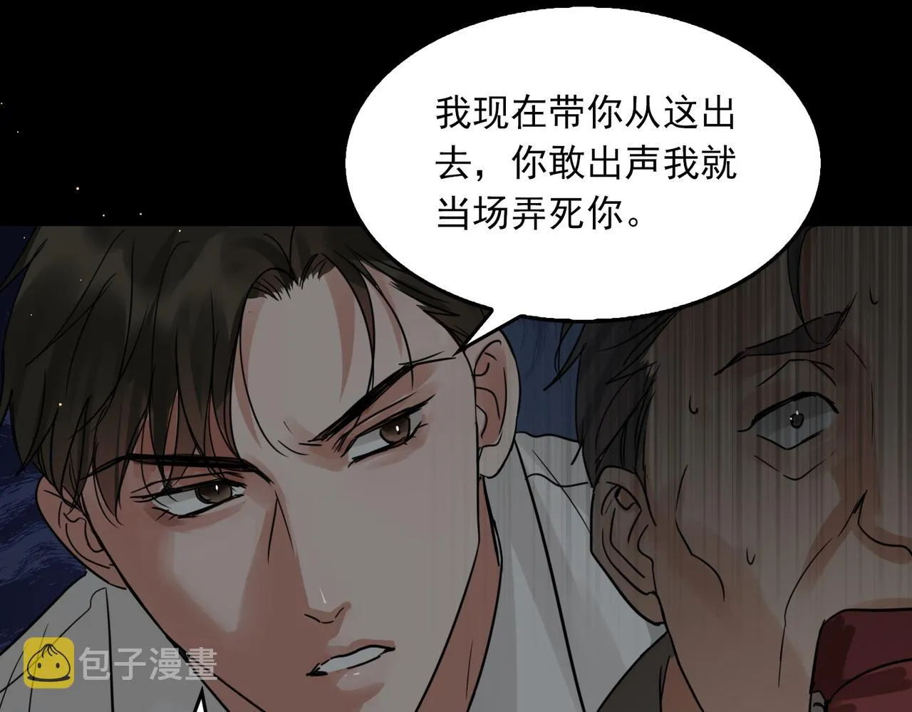 第59话 不要质疑我 第99页