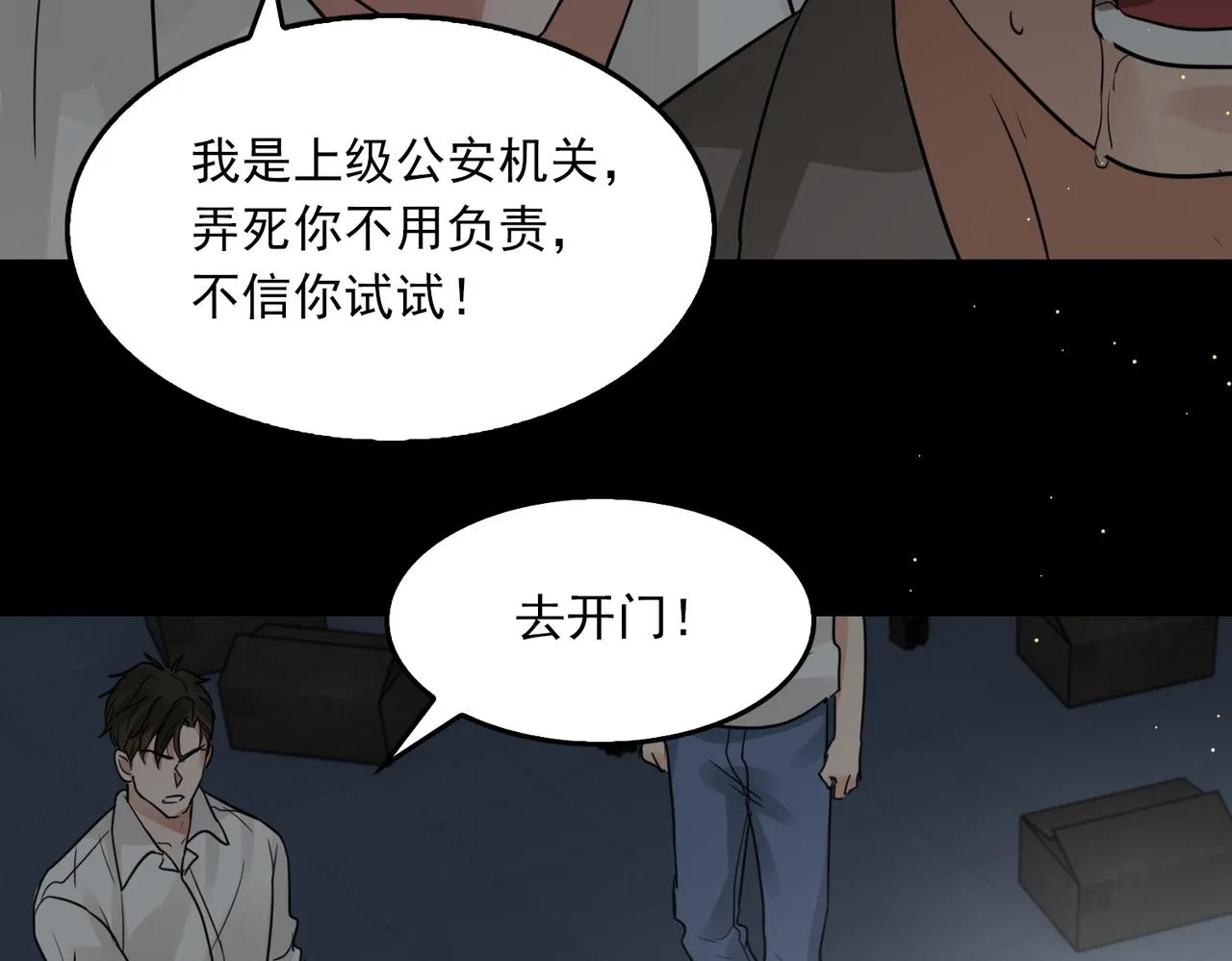 第59话 不要质疑我 第100页