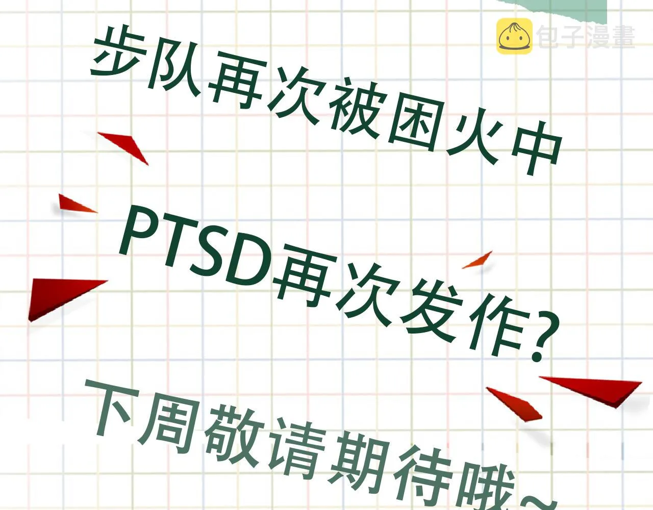 第59话 不要质疑我 第107页