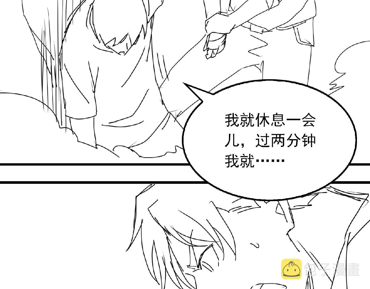 第59话 不要质疑我 第110页