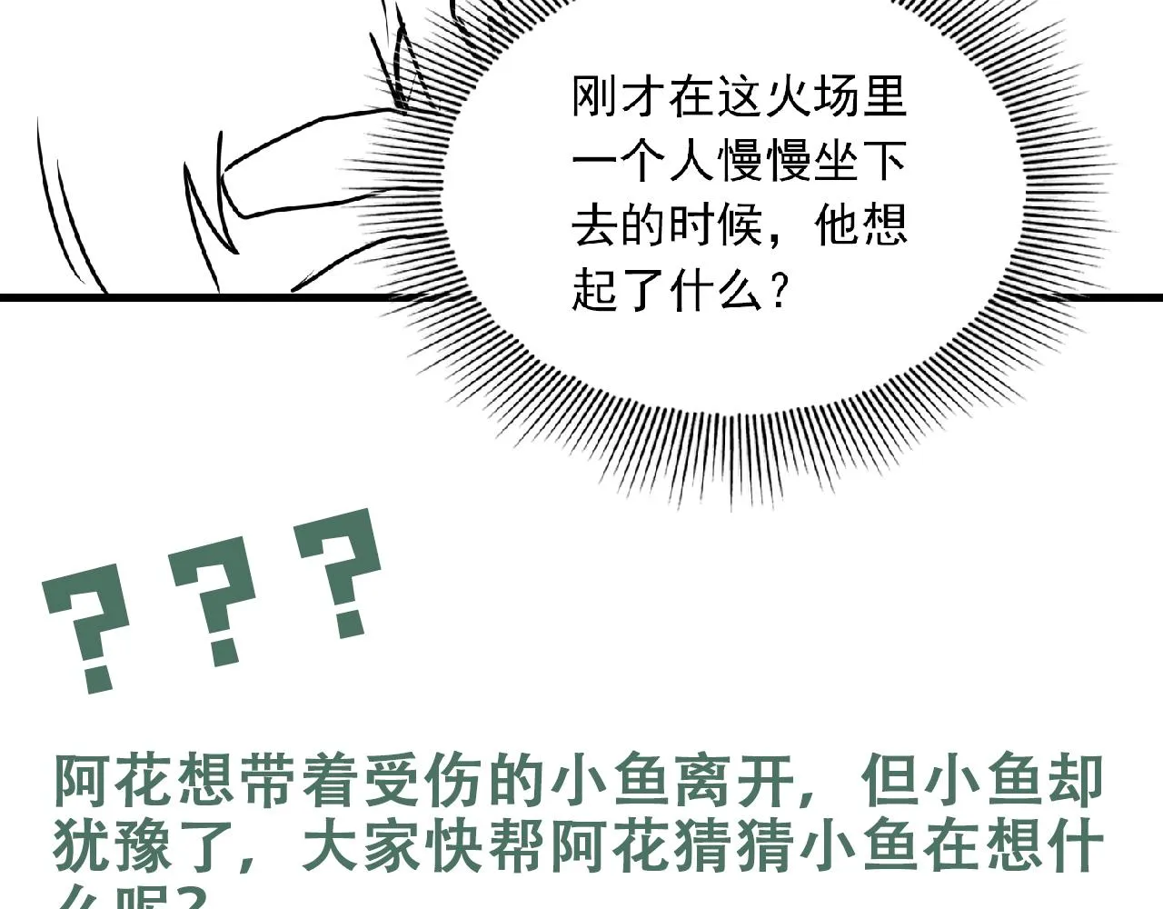 第59话 不要质疑我 第114页