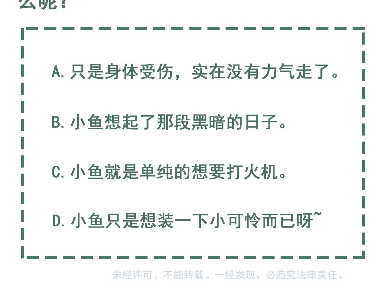 第59话 不要质疑我 第115页