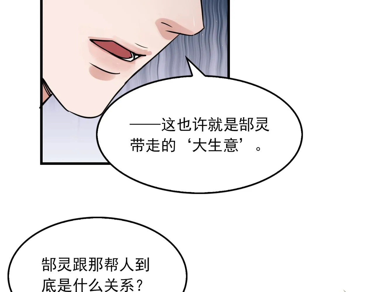 第58话 你这条命值多少？ 第2页