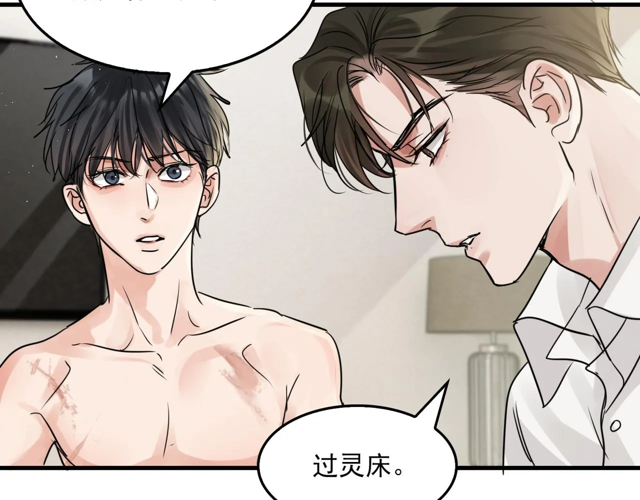 第58话 你这条命值多少？ 第3页