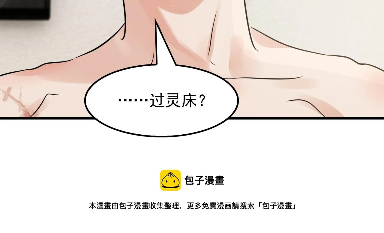 第58话 你这条命值多少？ 第5页