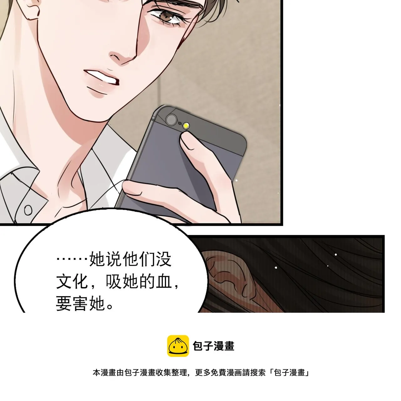 第58话 你这条命值多少？ 第17页