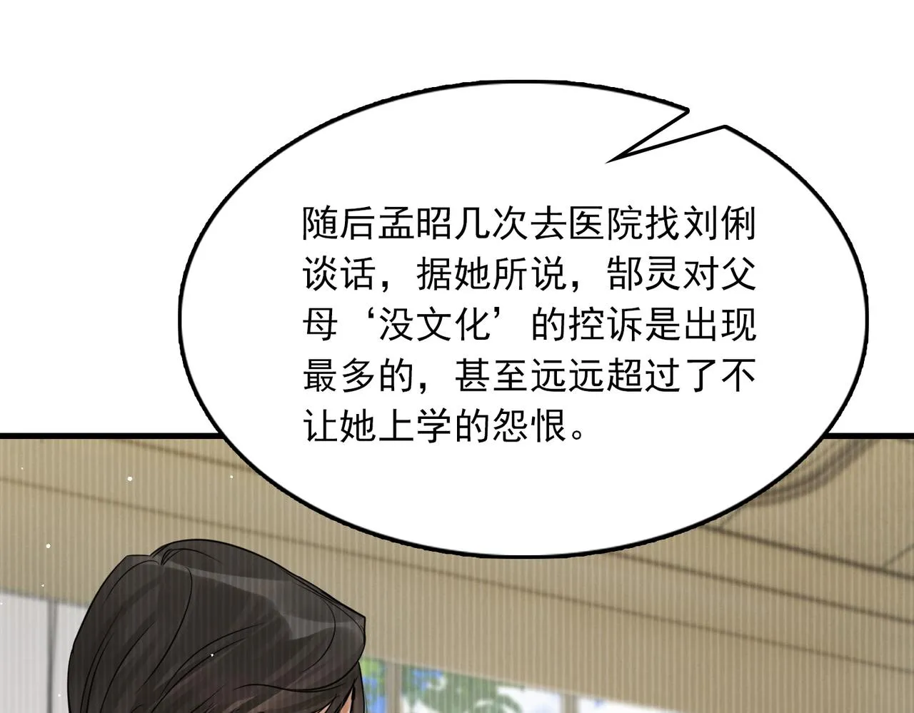 第58话 你这条命值多少？ 第19页