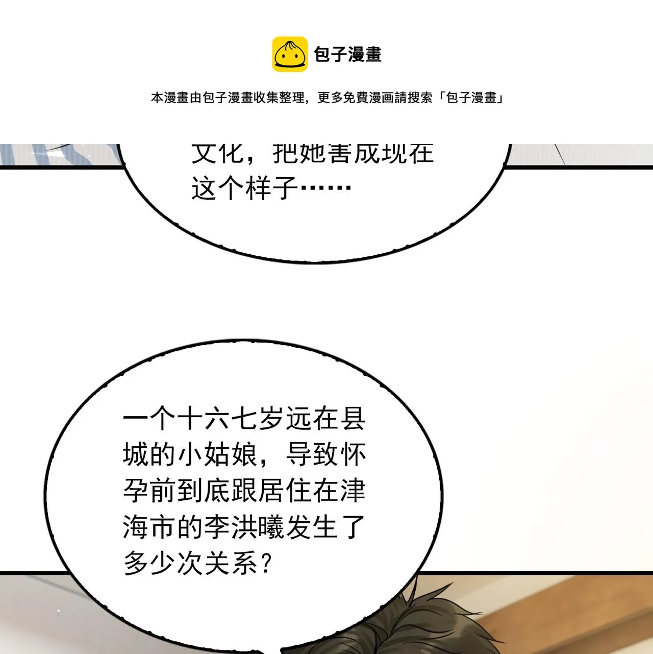 第58话 你这条命值多少？ 第21页