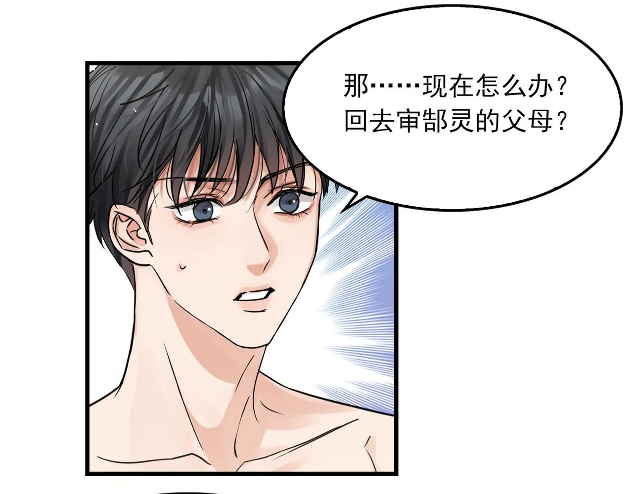 第58话 你这条命值多少？ 第24页